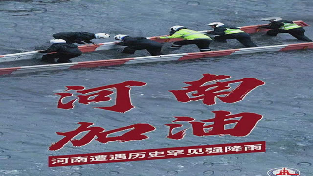 陽光總在風(fēng)雨后，河南，加油！